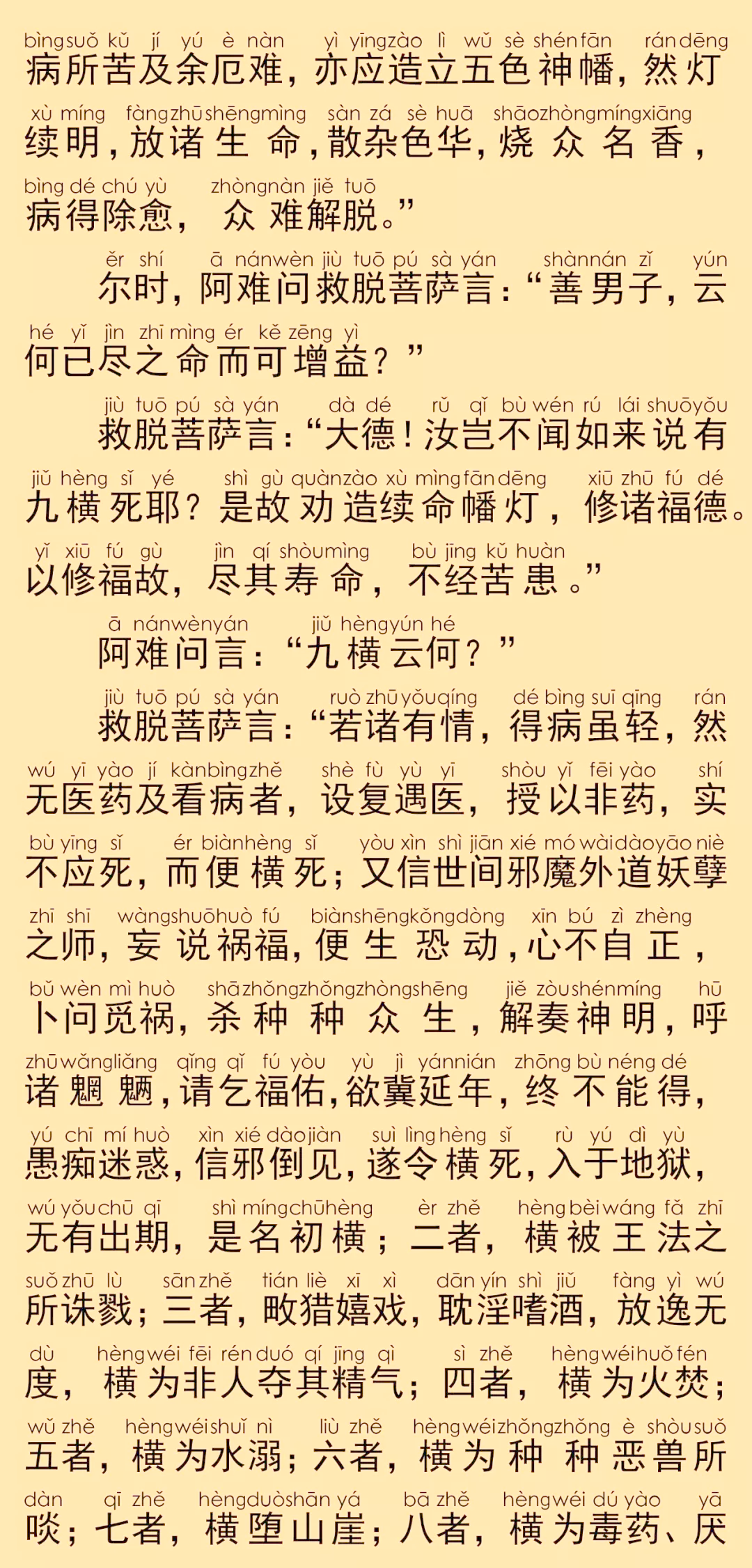 《药师经》全文诵读及仪轨指南