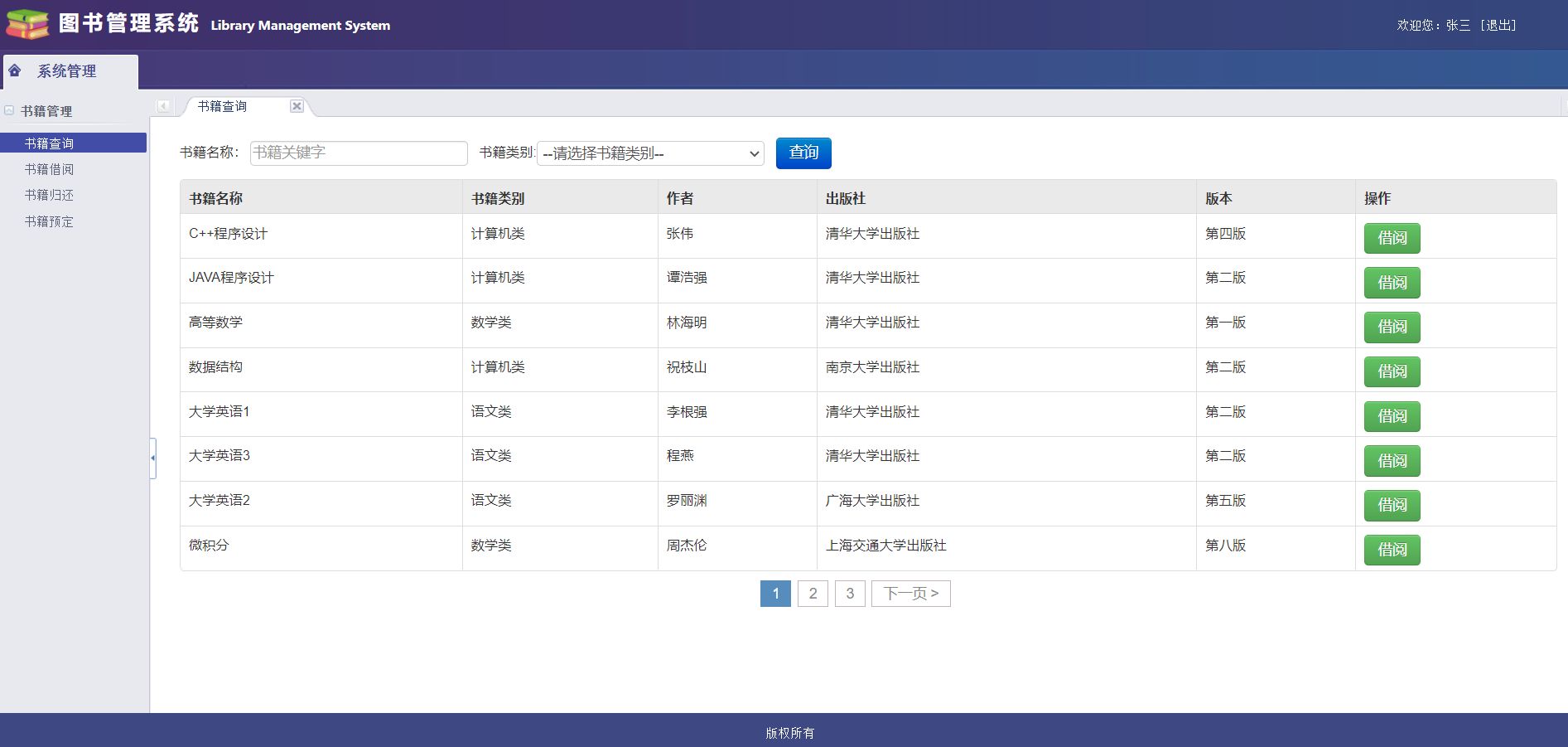 java ssm图书借阅管理系统(含源码 论文 答辩ppt等)