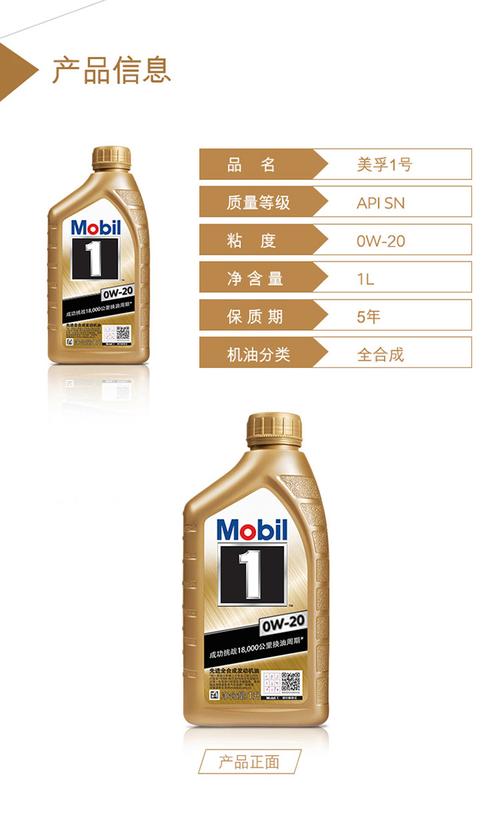 金美孚一号0w20机油是什么级别