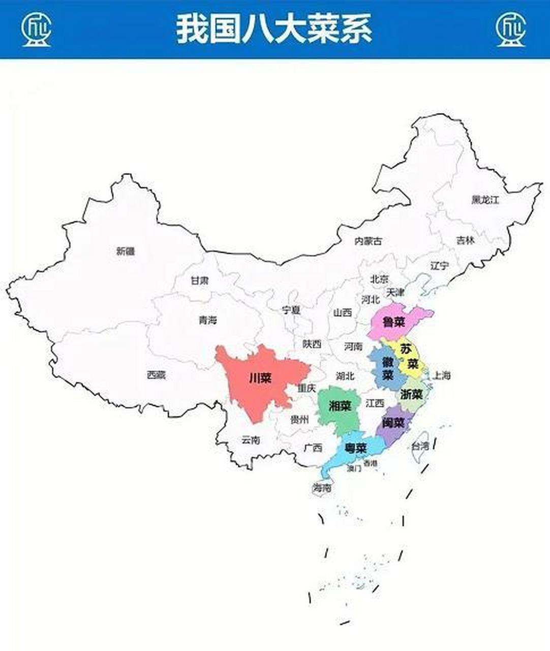 中国八大菜系基本都分布图,空白的都应该是鲁菜
