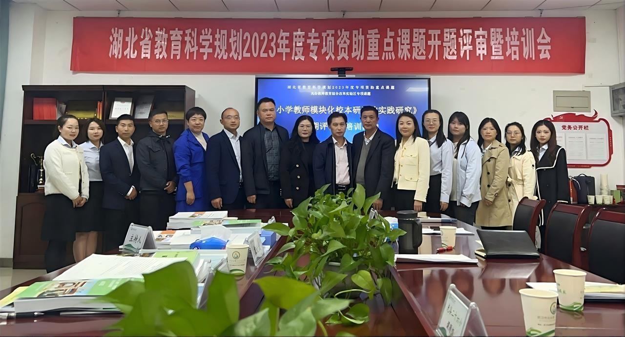 省级课题评审会.png