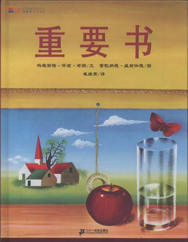 有声绘本:《重要书》让孩子在成长中肯定自己