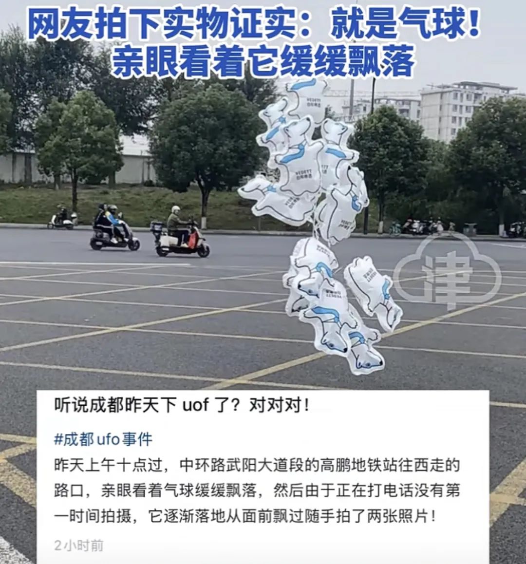 天空惊现不明飞行物“破案”了！网友：亲眼看着它落下