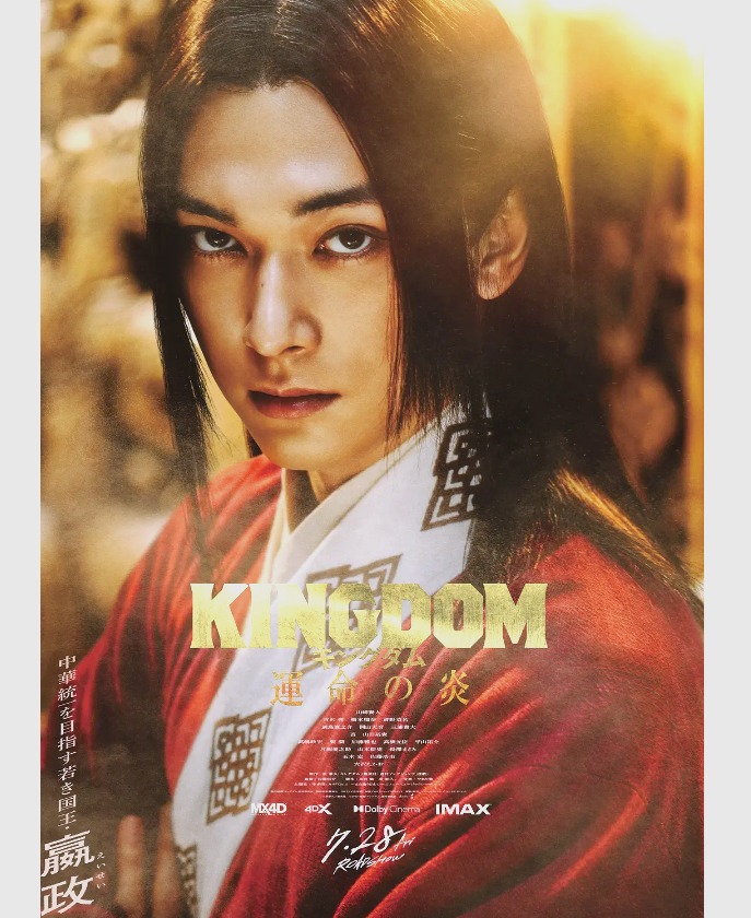 《王者天下》真人版电影强势回归,山崎贤人领衔豪华阵容