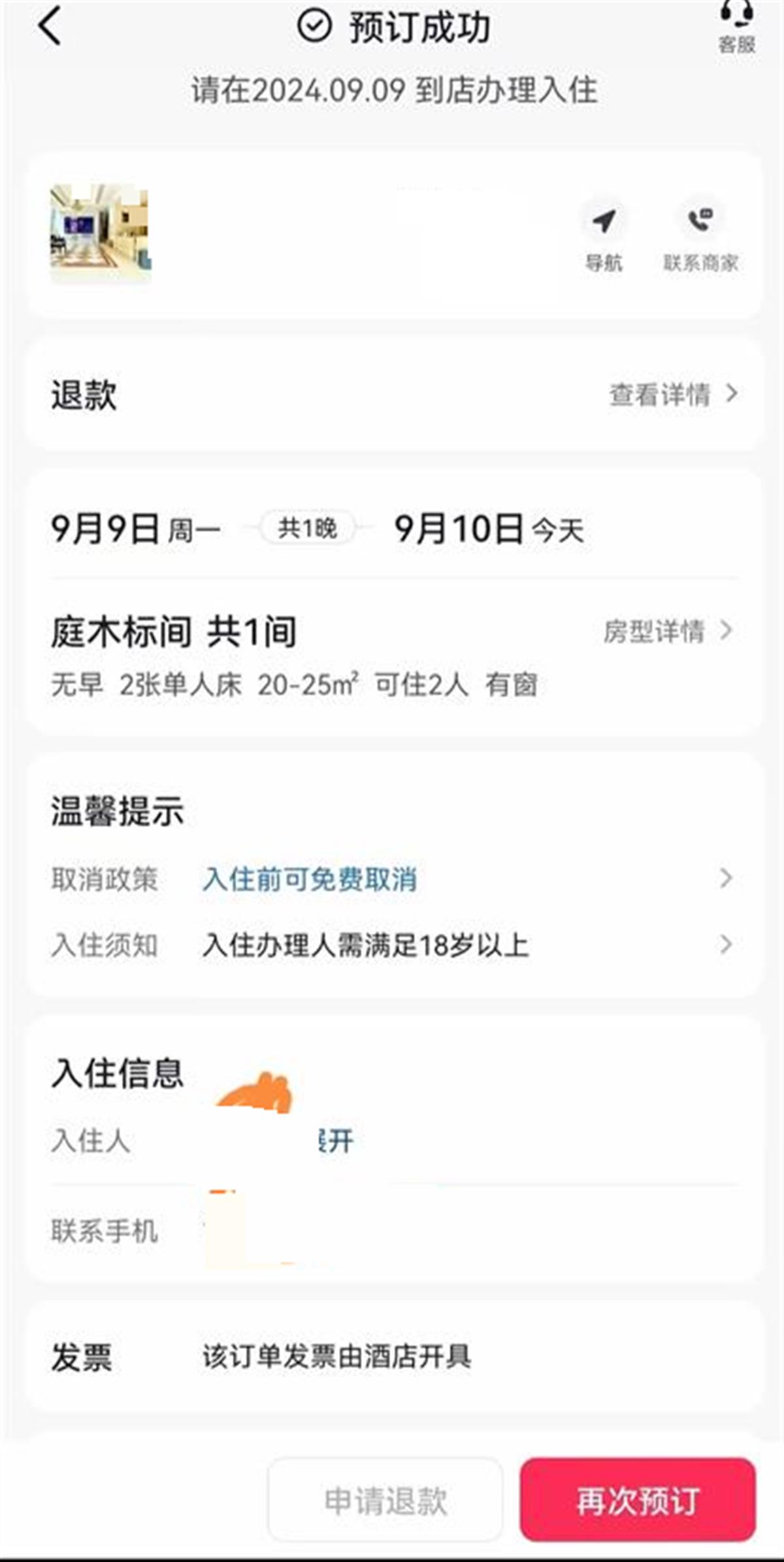 女子称入住海南琼海一酒店遭遇半夜加价三百,文旅局介入处理,酒店回应