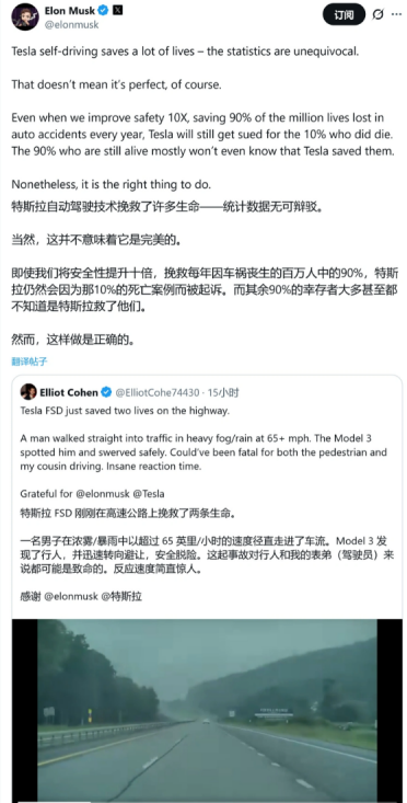 马斯克：特斯拉FSD每年挽救90%交通事故遇难者 10%致死案为何要被苛责