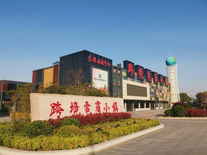 即墨:跨境电商小镇入选山东首批特色小镇