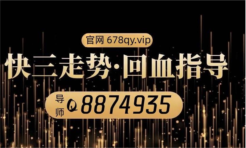 科普揭秘快3:快三倍投技巧方法