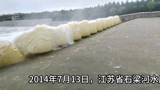 2014年7月13日,江苏省最大的人工水库石梁河水库继续泄洪