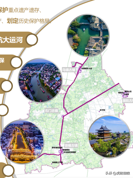 魅力乌镇,风雅桐乡—浙江省桐乡市国土空间总体规划(2021-2035)