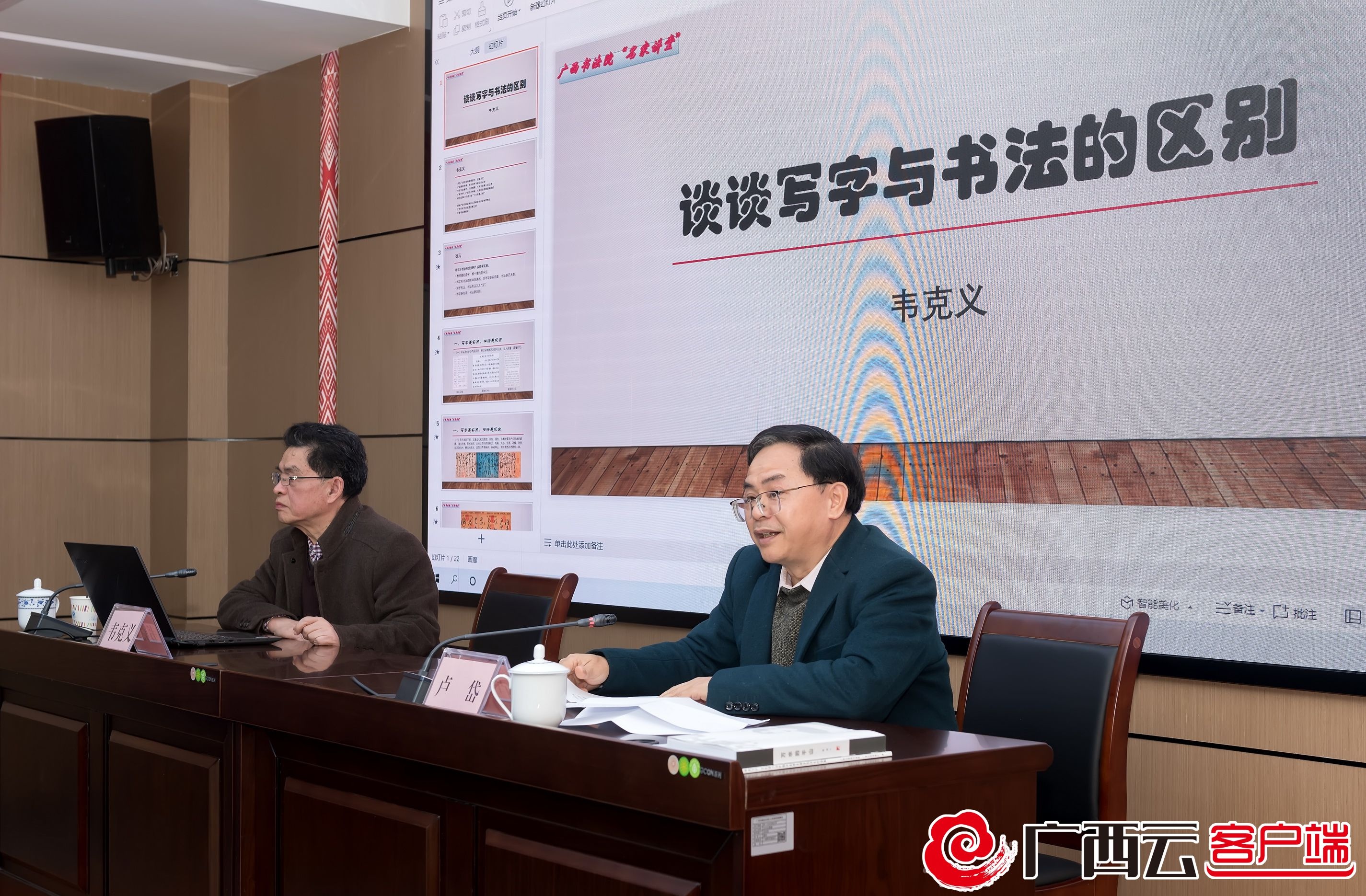 翰墨飘香 异彩纷呈——韦克义书法讲座暨书法精品展在广西区人民政府