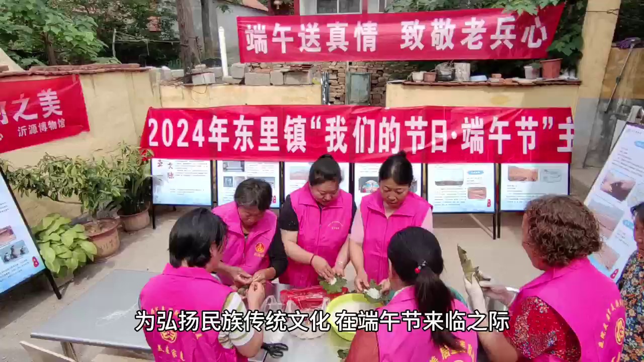 沂源县东里镇开展端午节系列活动