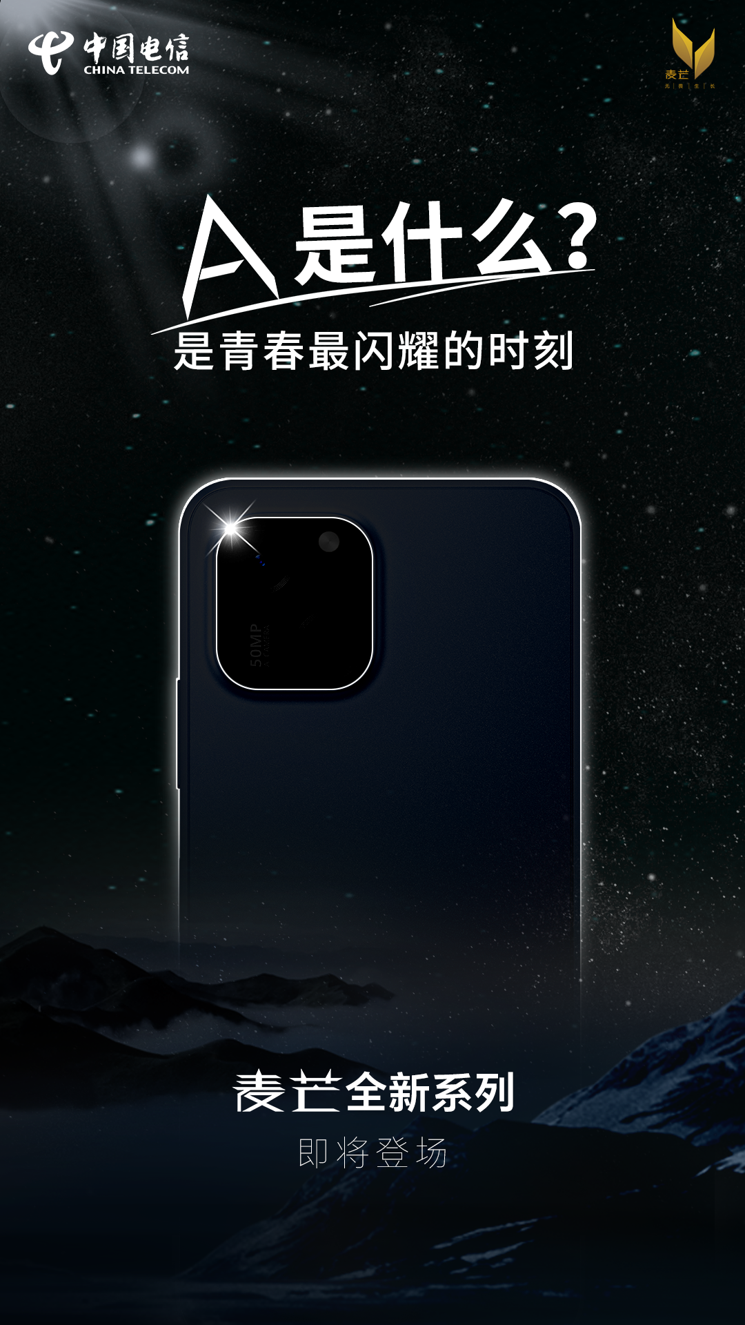 天翼终端预热麦芒 a 系列新机,后置 50mp 主摄