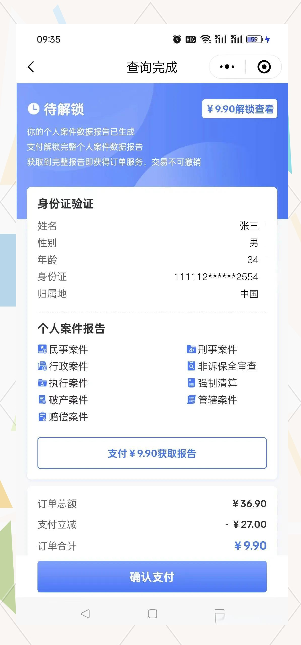 如何轻松查询个人犯罪记录与老赖黑名单?