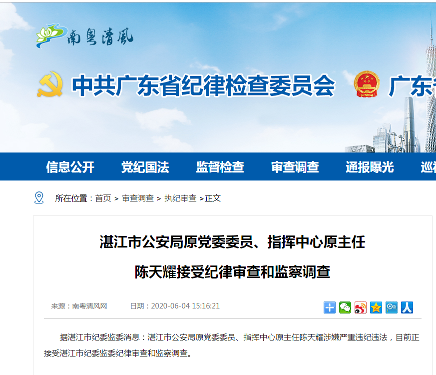 广东湛江公安局指挥中心原主任陈天耀退休2年后被查,曾在公安系统工作