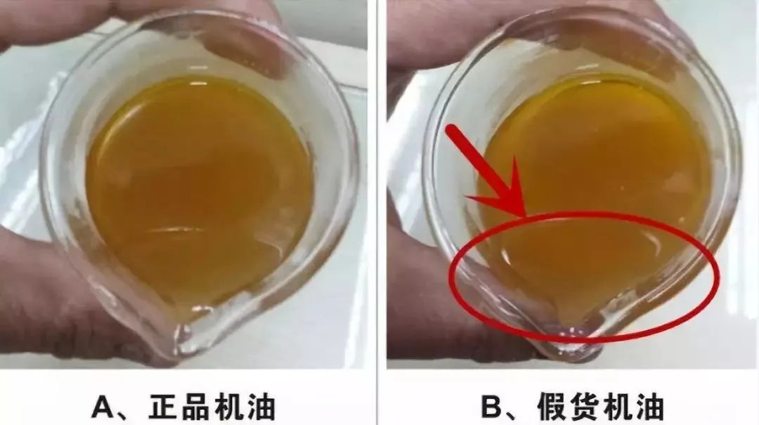 假机油