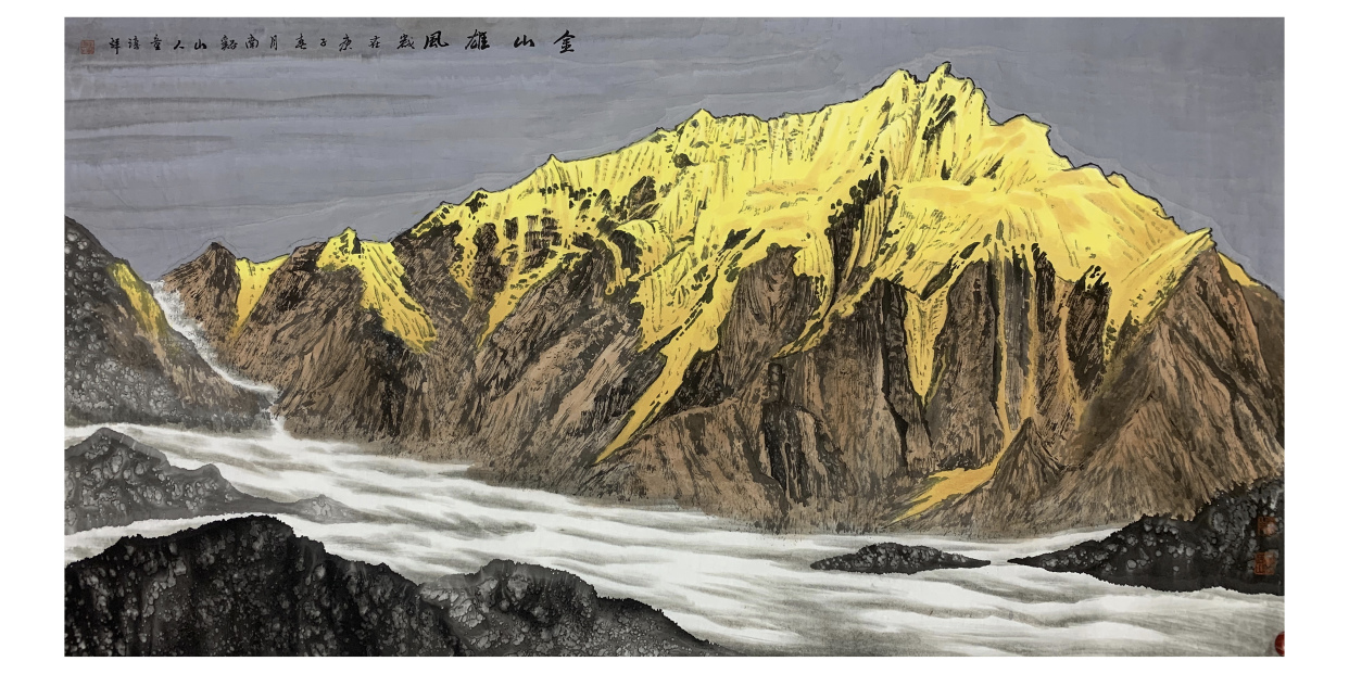 童谆辉新时代主题山水金山银山国画欣赏