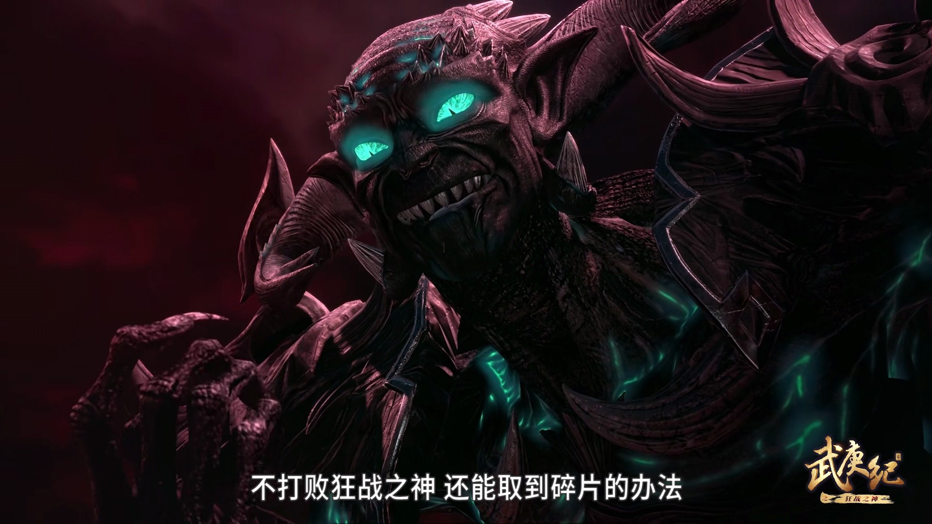 武庚纪:拿刑天的碎片不容易,永恒之夜透露秘密,武庚需交出灵魂