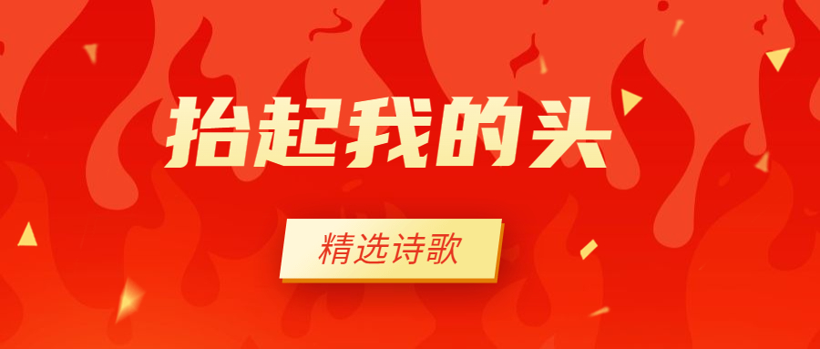 《抬起我的头》(在线听原唱)附歌词歌曲谱五线谱