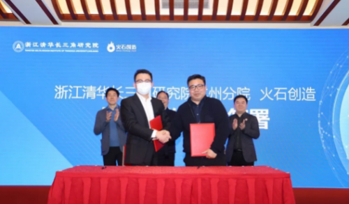 火石创造与浙江清华长三角研究院杭州分院签约合作