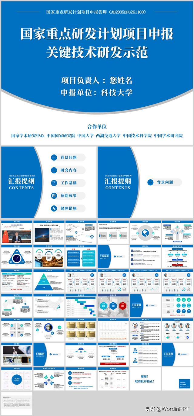 重点研发计划ppt制作国家重点研发计划项目申报答辩ppt美化