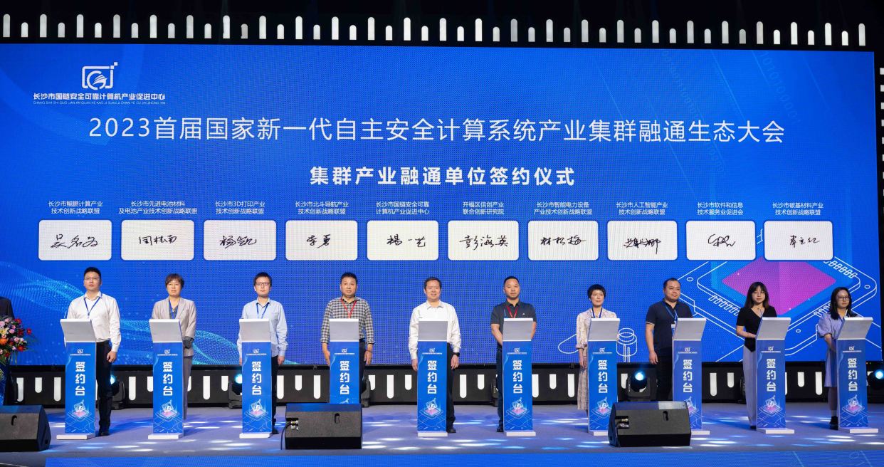 湘江鲲鹏亮相2023首届融通生态大会