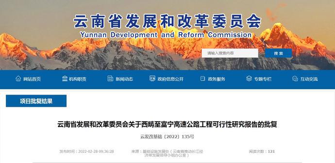 云南将新建两条高速公路:寻甸至嵩明,西畴至富宁