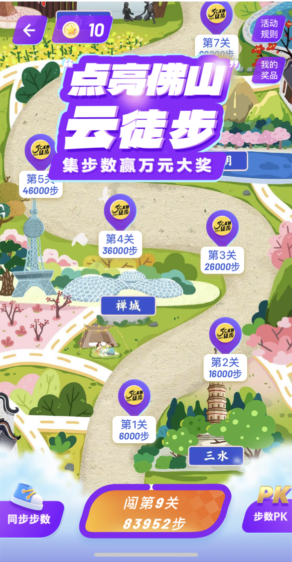 自建跑团pk闯关瓜分万元奖金快来加入点亮佛山云徒步大挑战