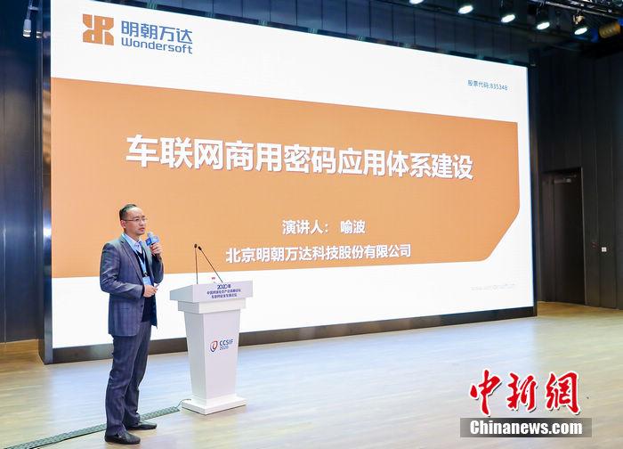 明朝万达喻波受邀参加2020年中国网络安全高峰论坛
