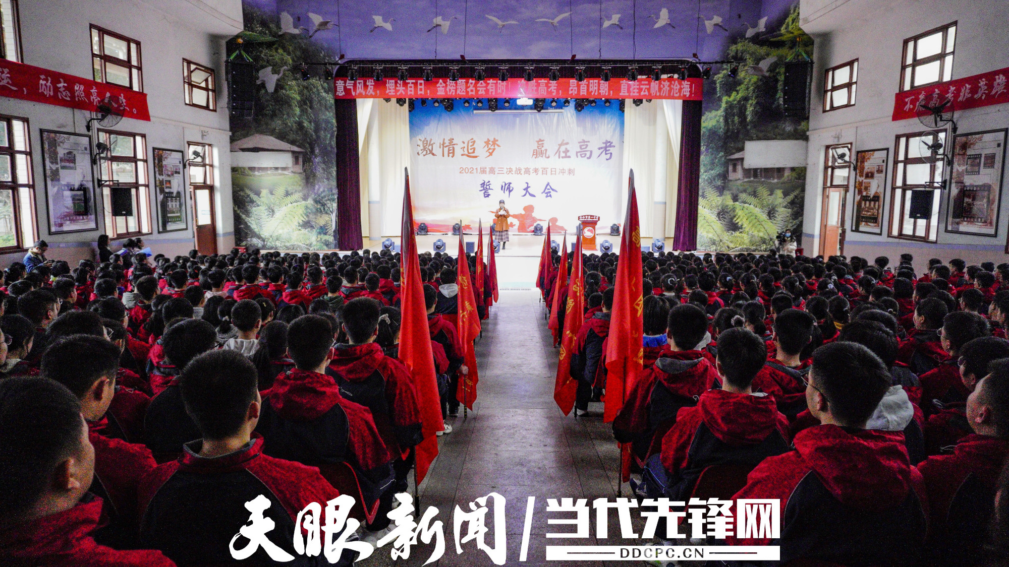 赤水市第一中学举行2021届高考百日誓师大会