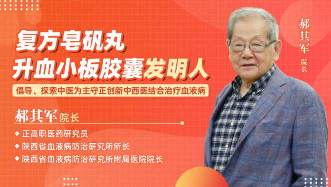 陕西省血液病研究所附属医院郝其军郝院长