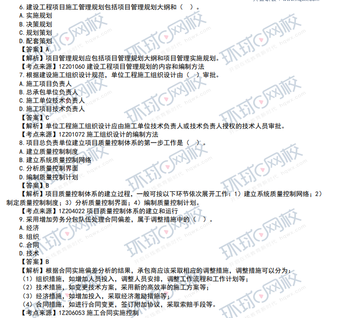 在線估分數!2022年一級建造師法規真題及答案解析速看