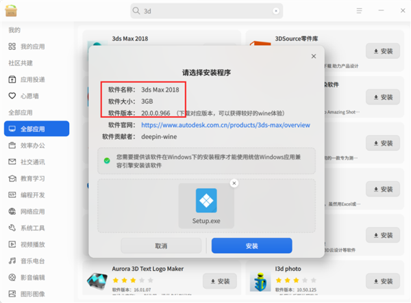 统信Windows应用兼容引擎大更新:适配3ds Max、WPS PDF