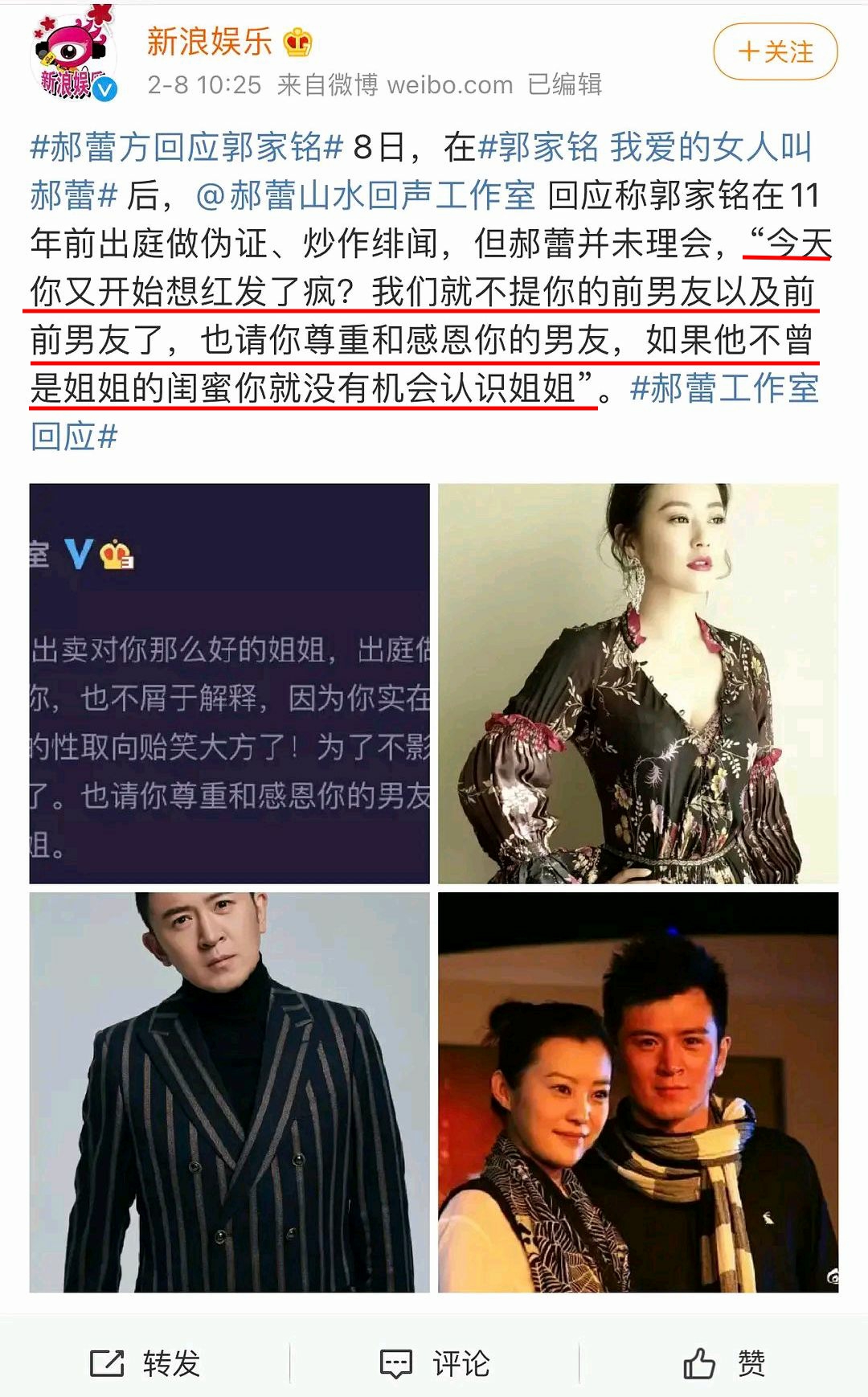 恶意炒作终自食恶果郝蕾揭郭家铭老底两人结怨往事或是导火索