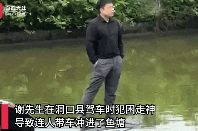 湖南“淡定哥”駕車沖入魚塘,雙手插兜等救援:我當時害怕極了-有駕 湖南“淡定哥”駕車沖入魚塘,雙手插兜等救援:我當時害怕極了-有駕