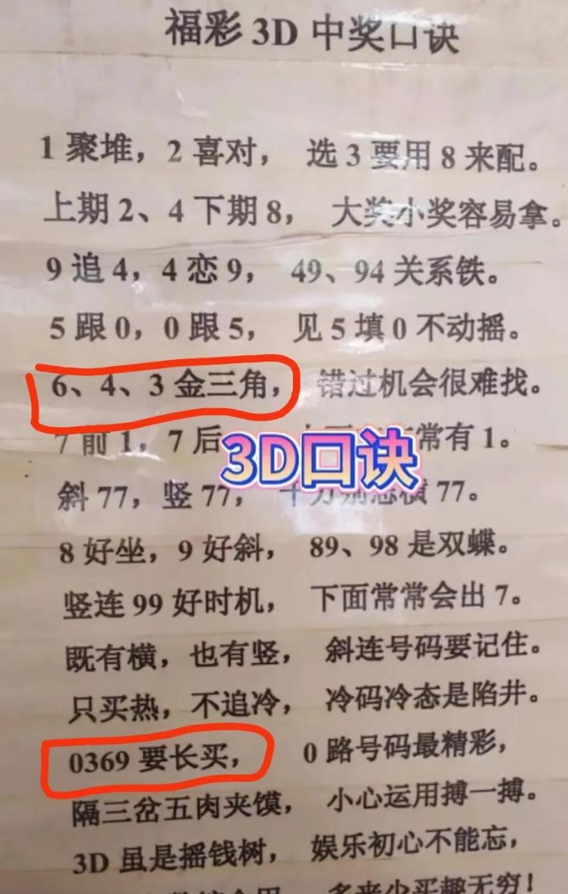 福彩3d口诀!