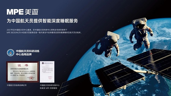 MPE守护深睡——MPE第10季太空睡圆满收官 - 图2