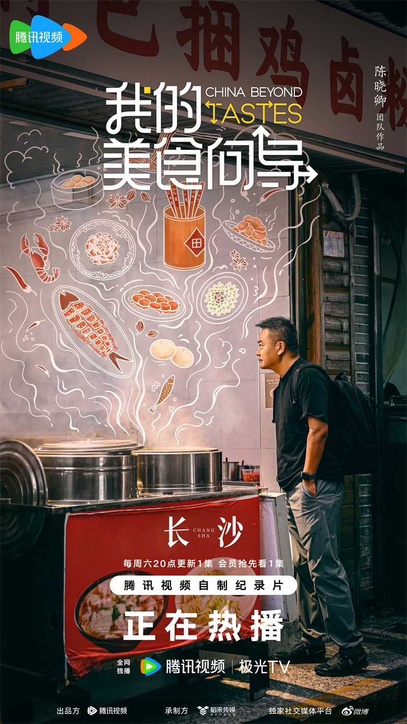 从幕后到荧幕前,陈晓卿最新纪录片《我的美食向导》也很下饭