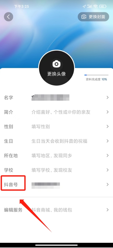 抖音怎么改抖音号