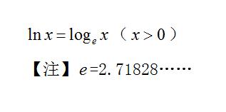 e的lnx次方等于多少(含对数恒等式公式的推导和证明)