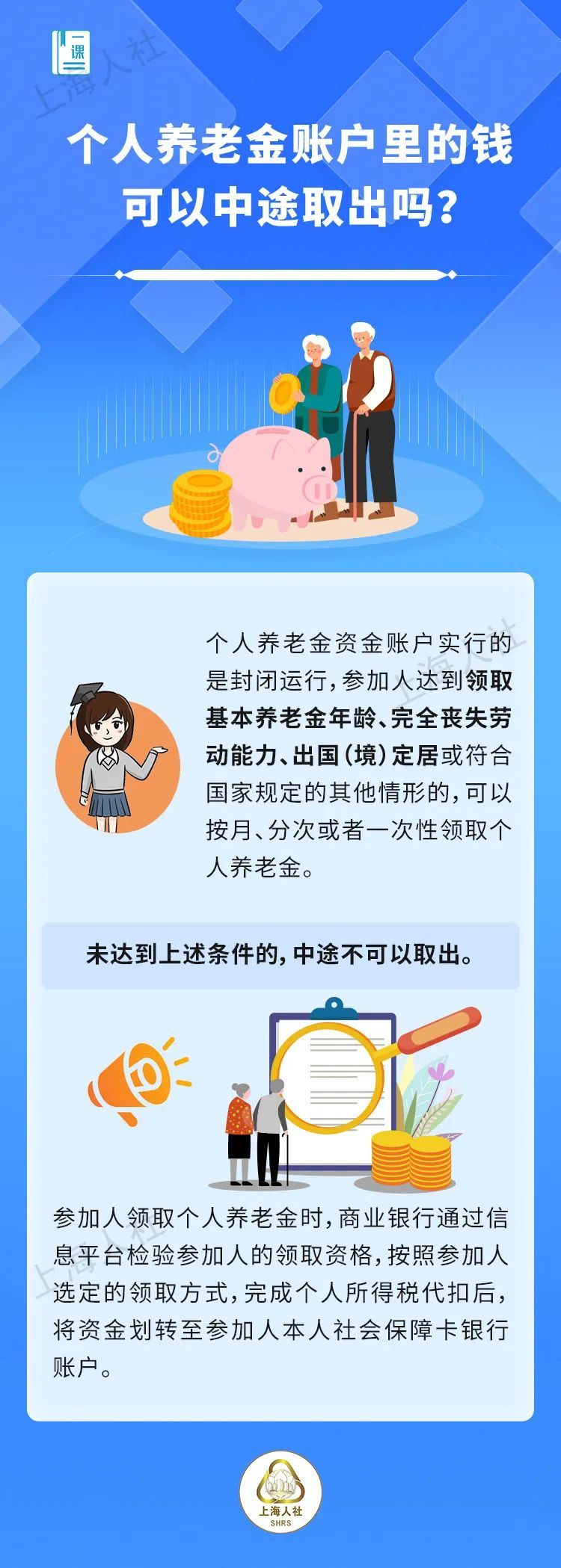 个人养老金账户里的钱可以中途取出吗?