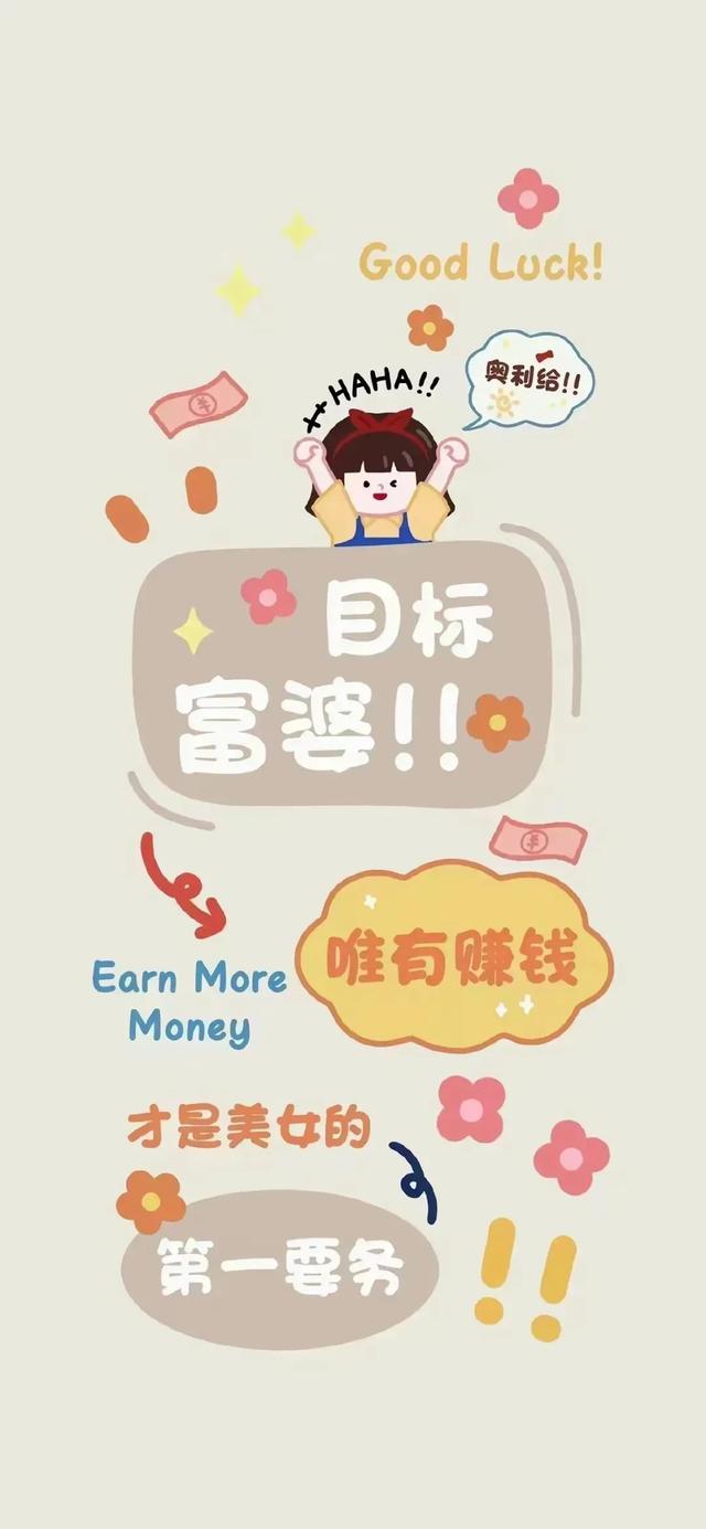 2021暴瘦暴美暴富图片