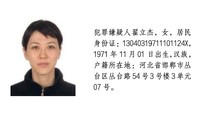 见到立即报警,一邢台籍男子被通缉