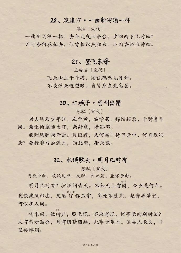 高中必背古诗文50篇,篇篇经典