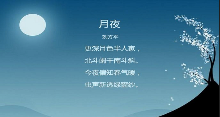 中秋节古诗三年级上册图片