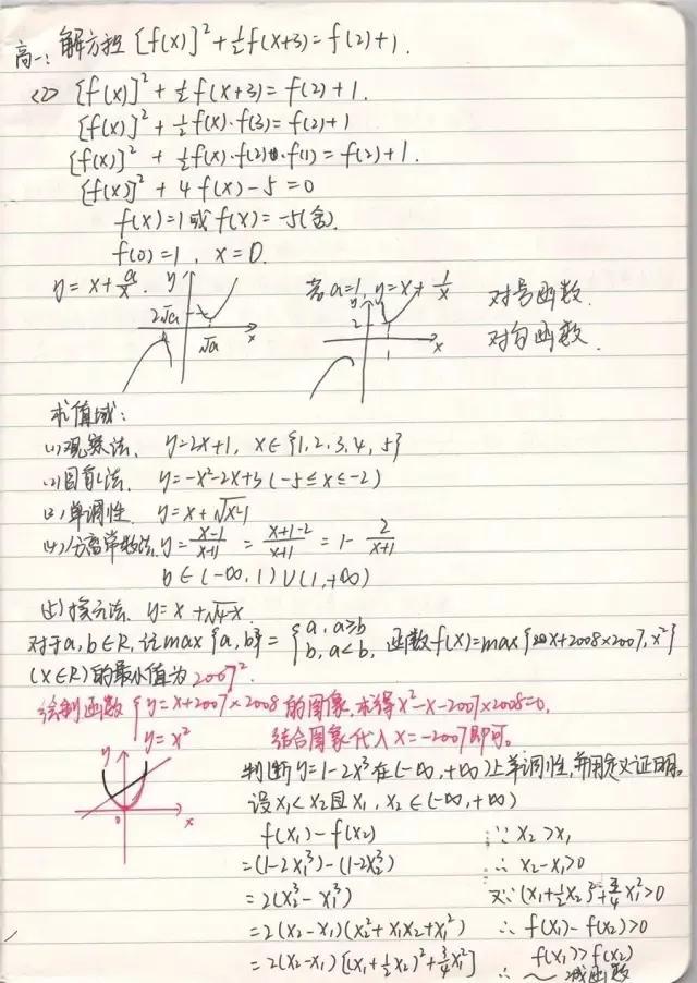 高三数学作业手写图片图片