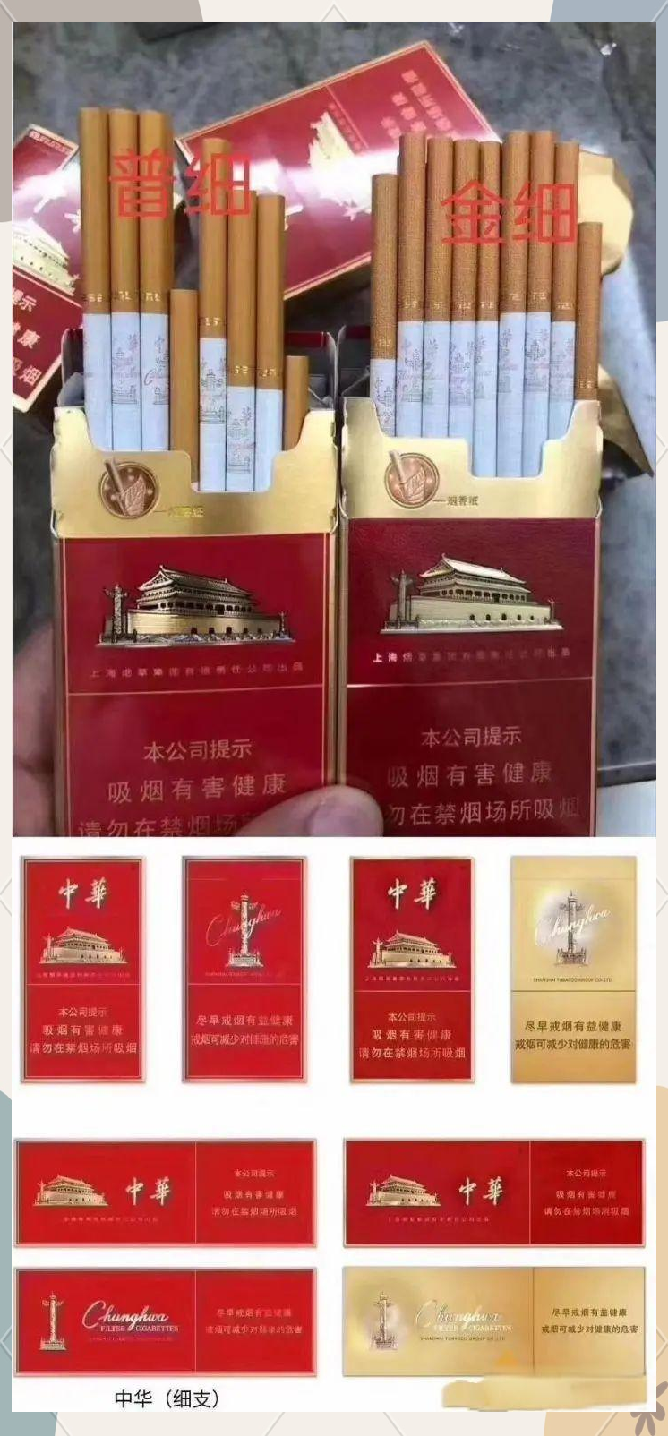 中华"金细支"与"细支"的区别及鉴别方法