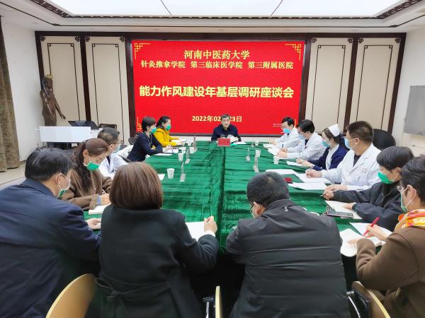 河南中医药大学第三附属医院锻造务实作风,扎实做好基层调研工作