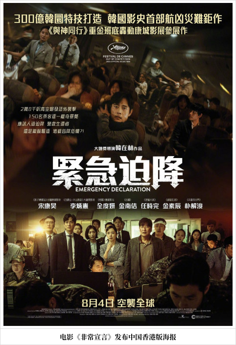 电影《非常宣言》发布港版海报 李秉宪直面危机