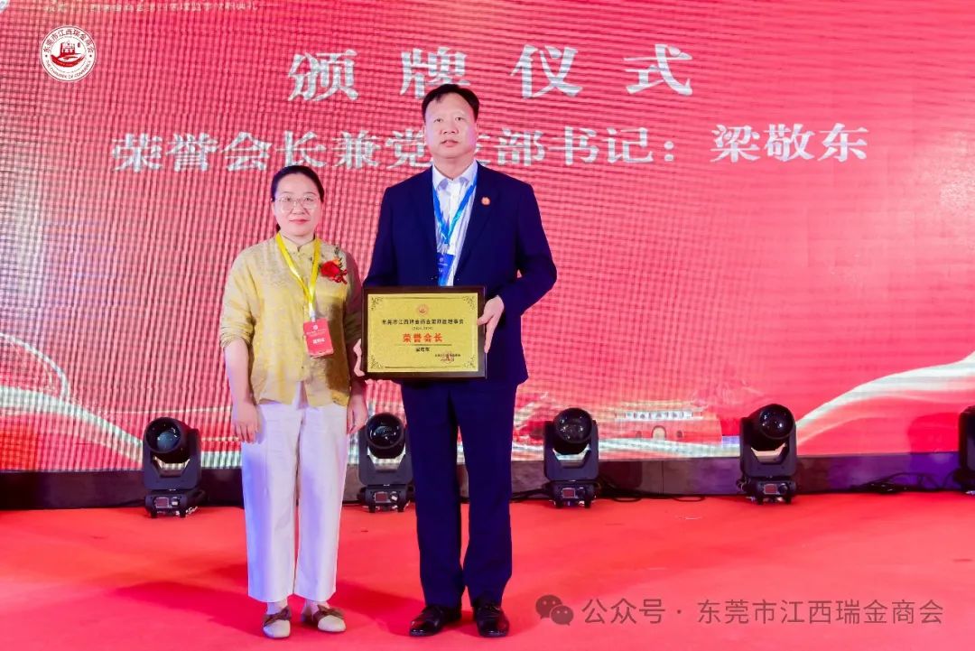 东莞市江西瑞金商会换届,他当选新一届会长